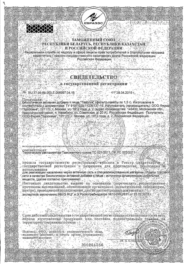 Таволга Health Здоровье ф/п 1,5г 20шт: сертификат