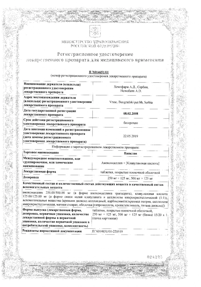 Панклав таб. п.о 500мг+125мг n20: сертификат