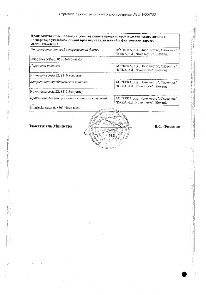 Дексаметазон-Крка таблетки 4мг 20шт: сертификат