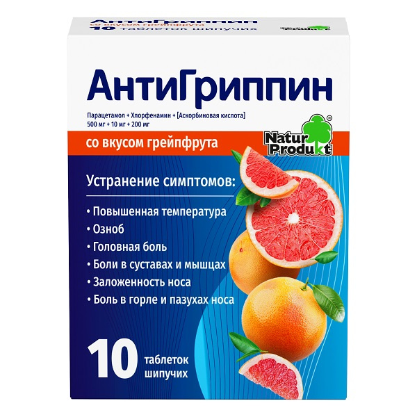 Антигриппин грейпфрут таблетки шипучие 10шт