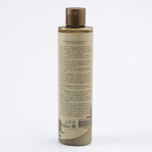 Шампунь-бальзам для волос 2 в 1 Серия Organic Coconut, Ecolatier Green 350 мл