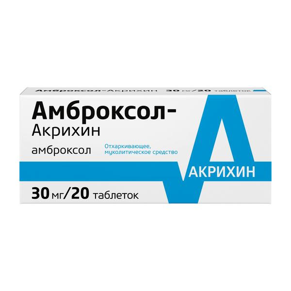 Амброксол-Акрихин таблетки 30мг 20шт